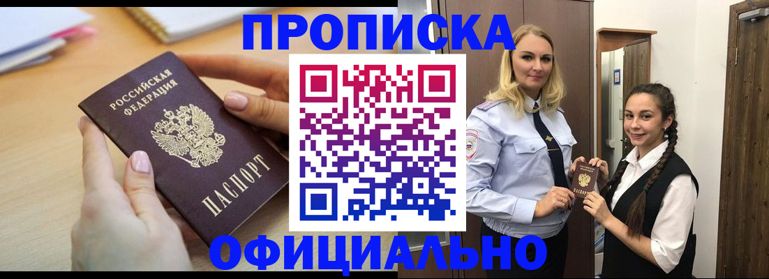 прописка иностранных граждан в Мценске