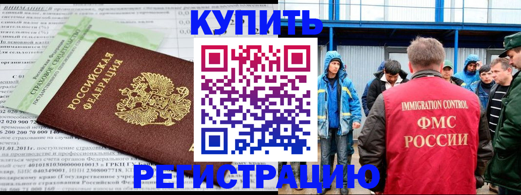 временная регистрация для школы в Мценске