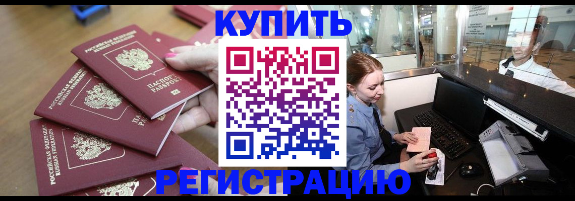 временная регистрация 2025 в Мценске