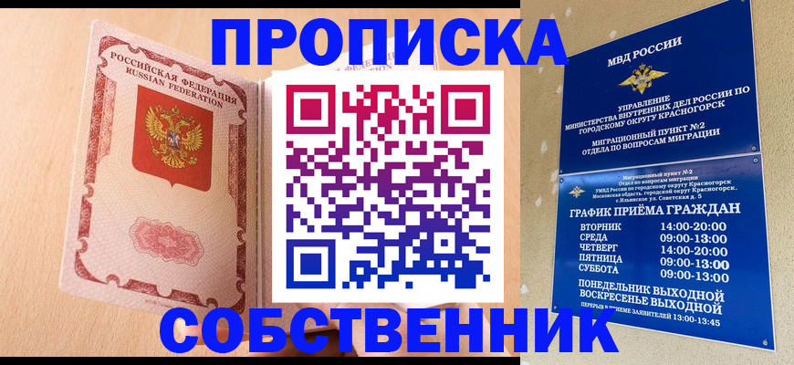 прописка для военкомата в Мценске